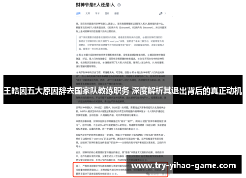 王皓因五大原因辞去国家队教练职务 深度解析其退出背后的真正动机